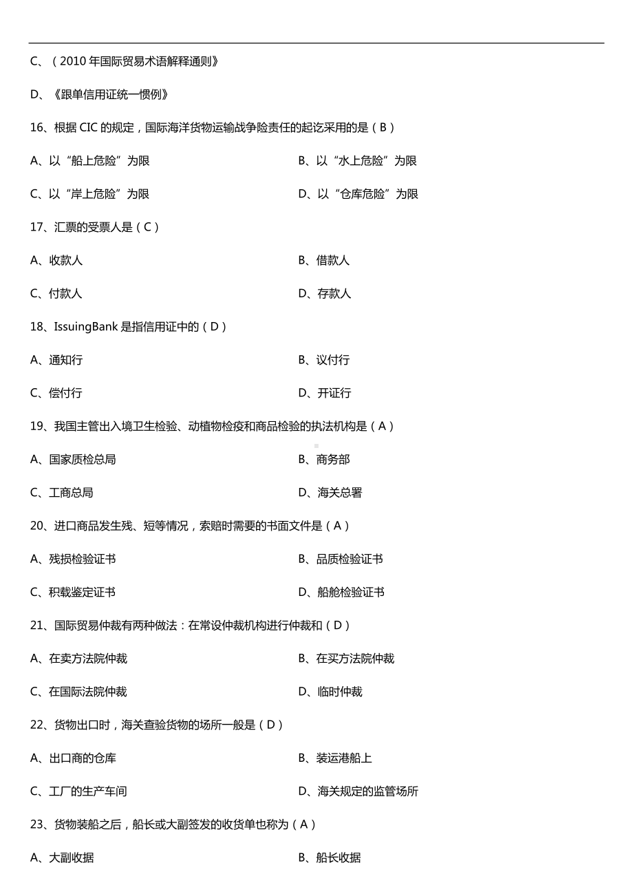 全国2018年4月自考00090国际贸易实务（一）试题及答案.doc_第3页