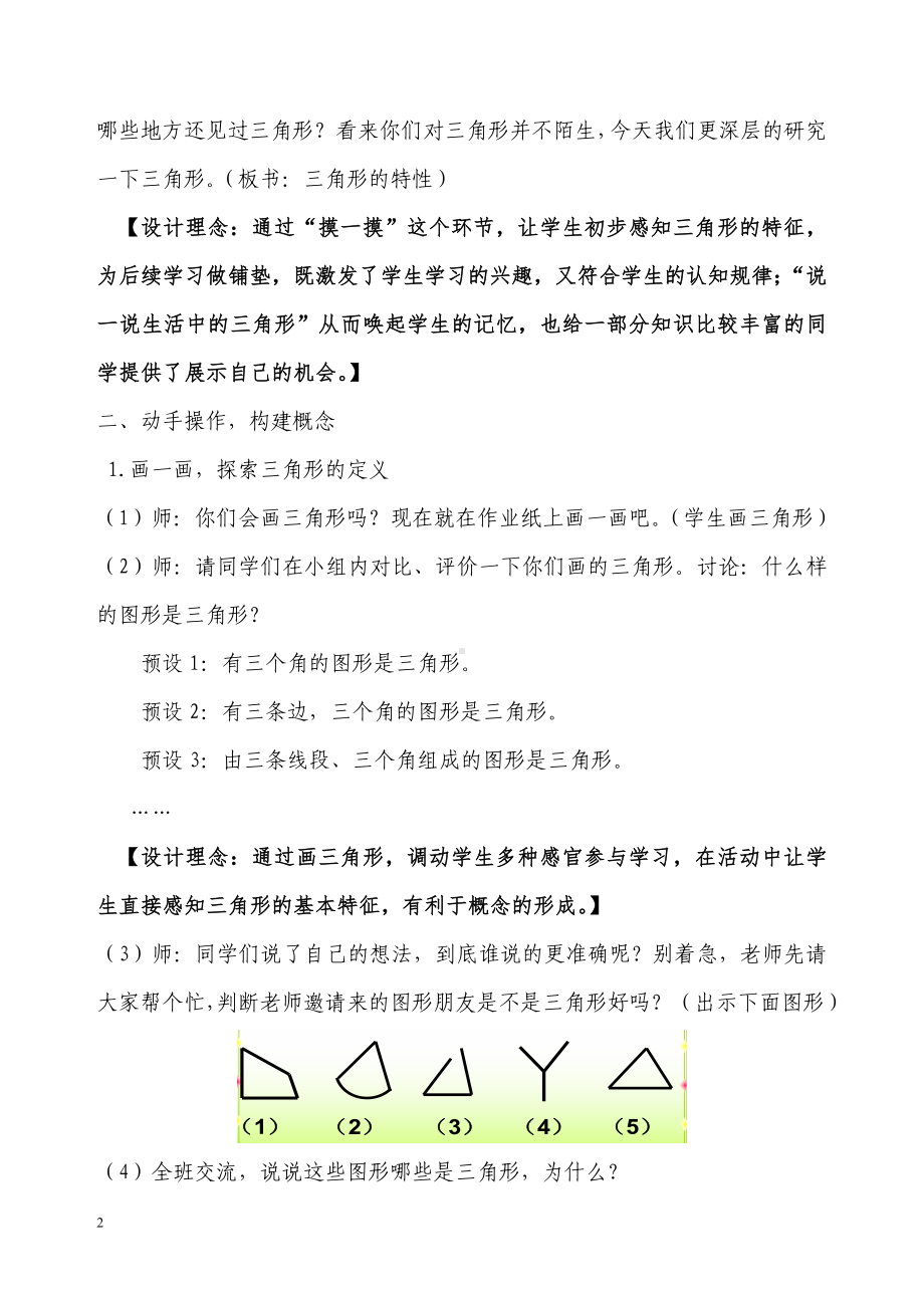 《三角形的特性》教学设计参考模板范本.doc_第2页