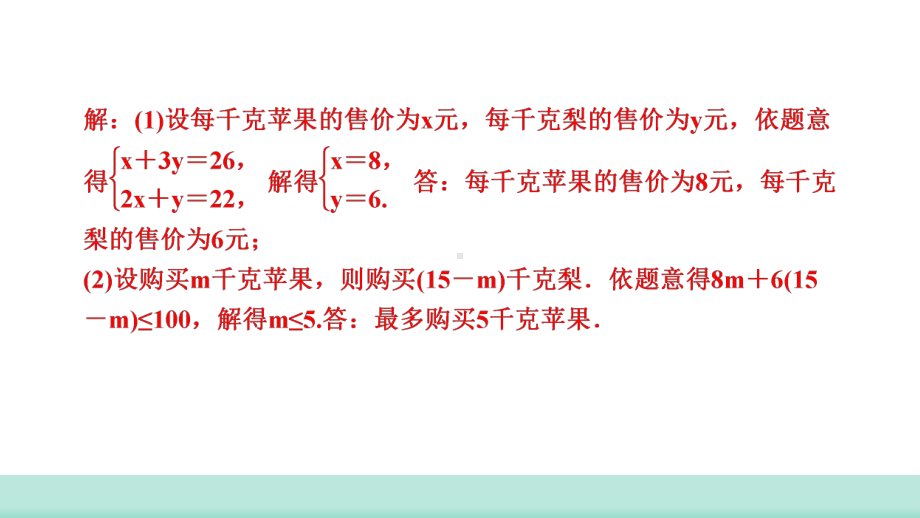 2021年福建中考数学二轮复习 题型解析专训 专题二 代数类实际应用题ppt课件.ppt_第3页