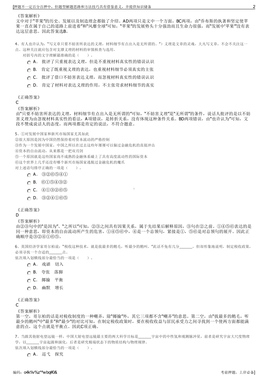 2023年内蒙古赤峰明泽供电服务有限公司招聘笔试押题库.pdf_第2页