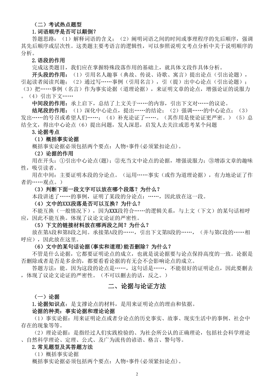 高中语文高考议论文阅读答题指导.doc_第2页