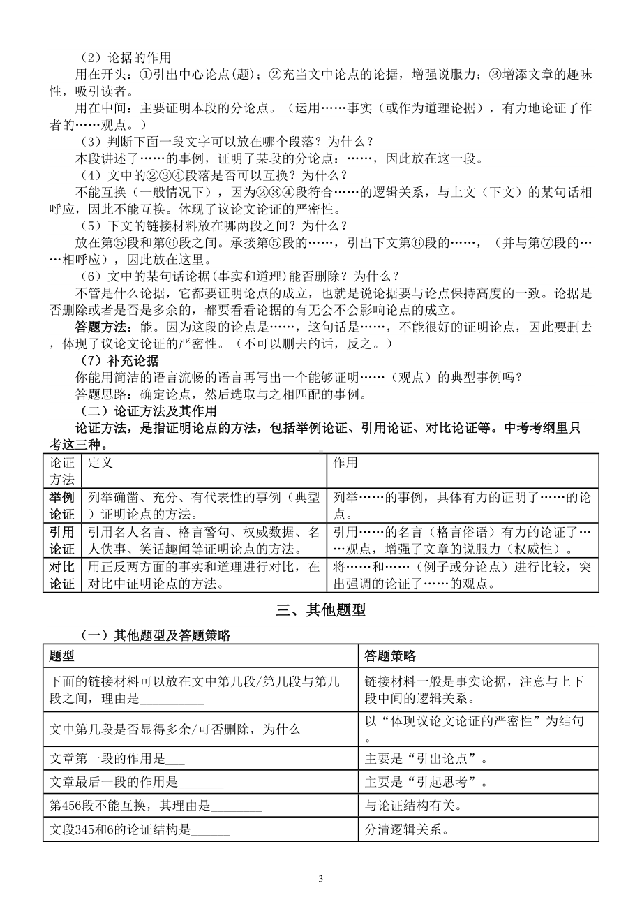 高中语文高考议论文阅读答题指导.doc_第3页