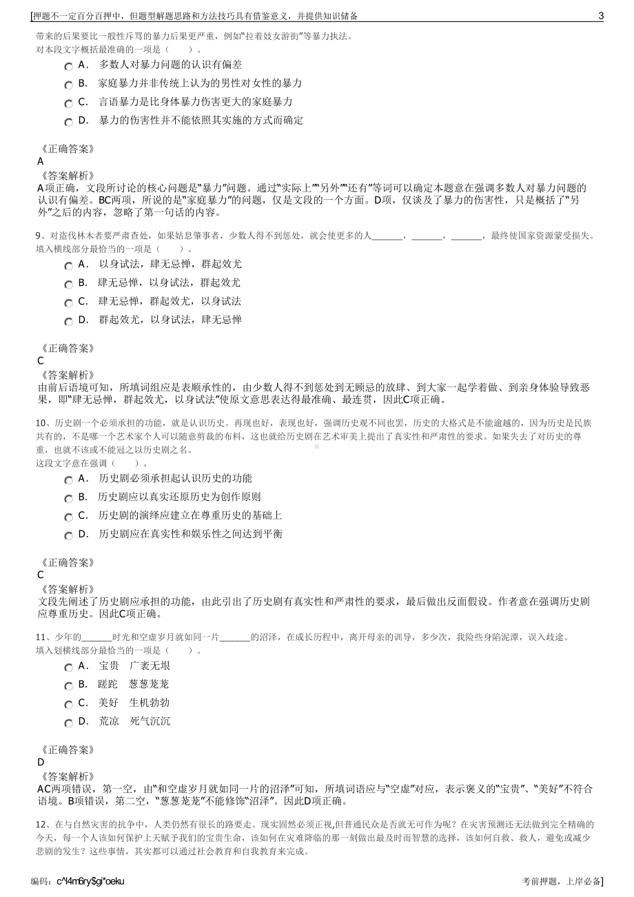 2023年浙江顺畅高等级公路养护有限公司招聘笔试押题库.pdf_第3页