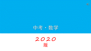 人教版初中数学2020年中考复习专题 垂径定理（23张ppt） ppt课件.pptx