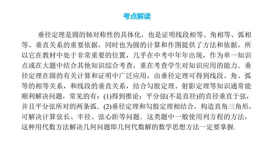 人教版初中数学2020年中考复习专题 垂径定理（23张ppt） ppt课件.pptx_第3页