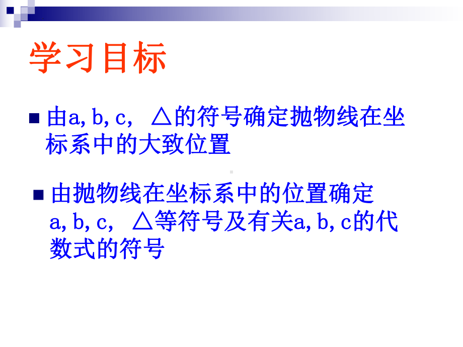 二次函数多结论ppt课件2022年九年级中考数学复习.pptx_第3页