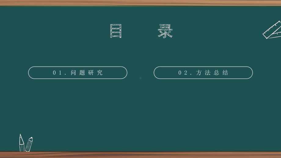 2021年中考数学二轮复习第5章第4节-矩形存在性问题 ppt课件.pptx_第2页