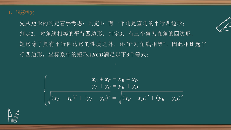 2021年中考数学二轮复习第5章第4节-矩形存在性问题 ppt课件.pptx_第3页