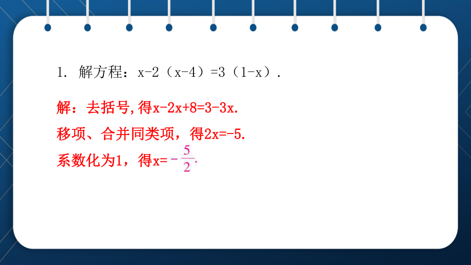 2021年中考一轮复习人教版数学专题8计算题（3）-解方程（组）和不等式（组） ppt课件.pptx_第2页