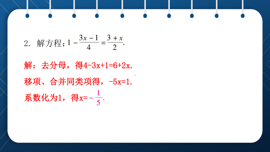 2021年中考一轮复习人教版数学专题8计算题（3）-解方程（组）和不等式（组） ppt课件.pptx_第3页