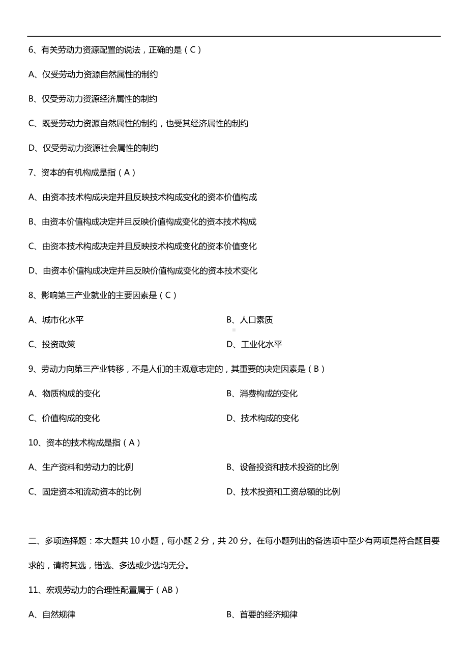 广东2018年1月自考11469宏观劳动力配置试题及答案.doc_第2页