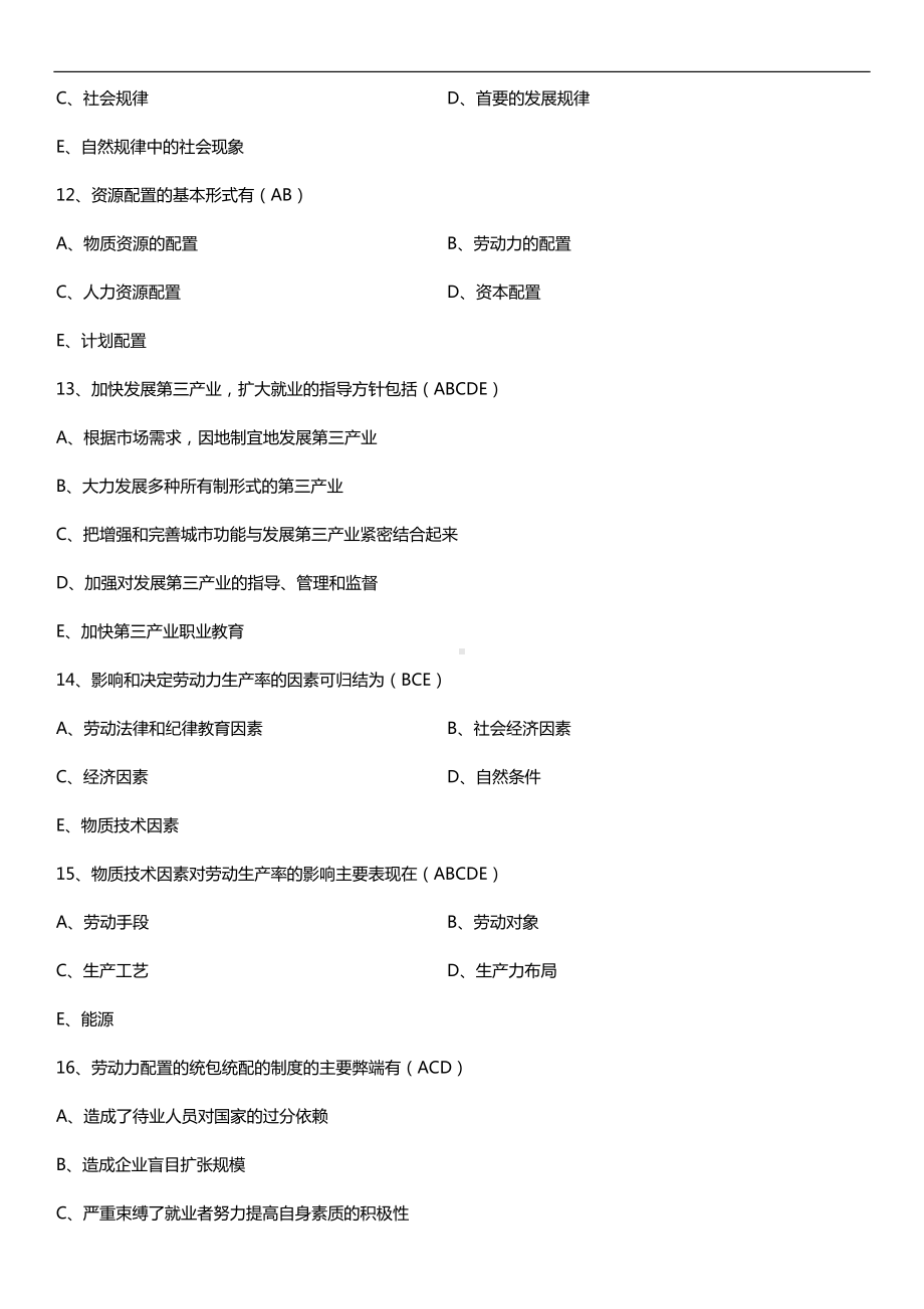 广东2018年1月自考11469宏观劳动力配置试题及答案.doc_第3页