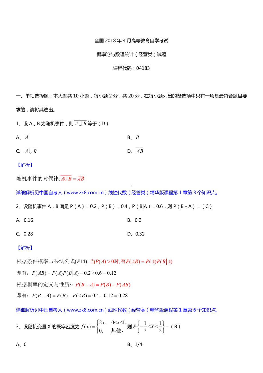 全国2018年4月自考04183概率论与数理统计（经管类）详细版试题及答案.doc_第1页