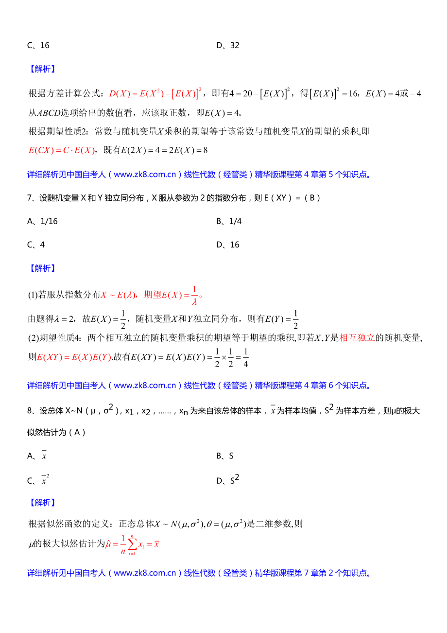 全国2018年4月自考04183概率论与数理统计（经管类）详细版试题及答案.doc_第3页