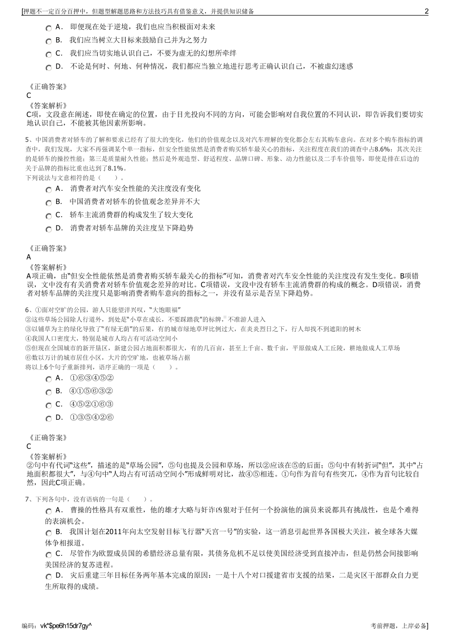 2023年湖南省衡东县中华财险衡东支公司招聘笔试押题库.pdf_第2页