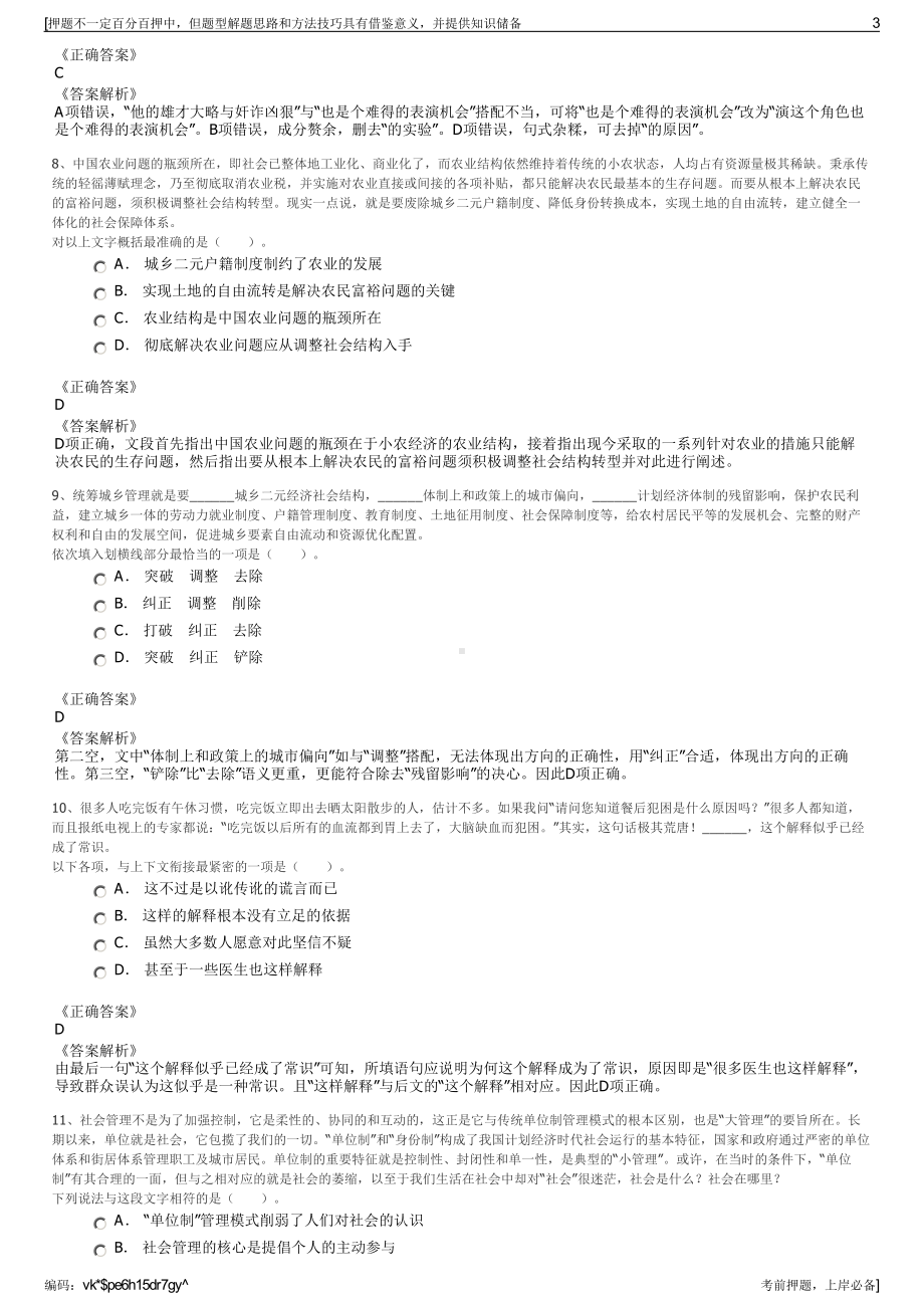 2023年湖南省衡东县中华财险衡东支公司招聘笔试押题库.pdf_第3页