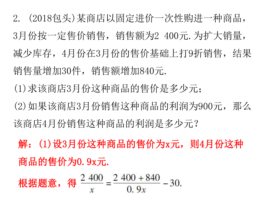 2019届中考数学高分复习专题突破ppt课件：专题六解答题（二）突破 (共60张PPT).ppt_第3页