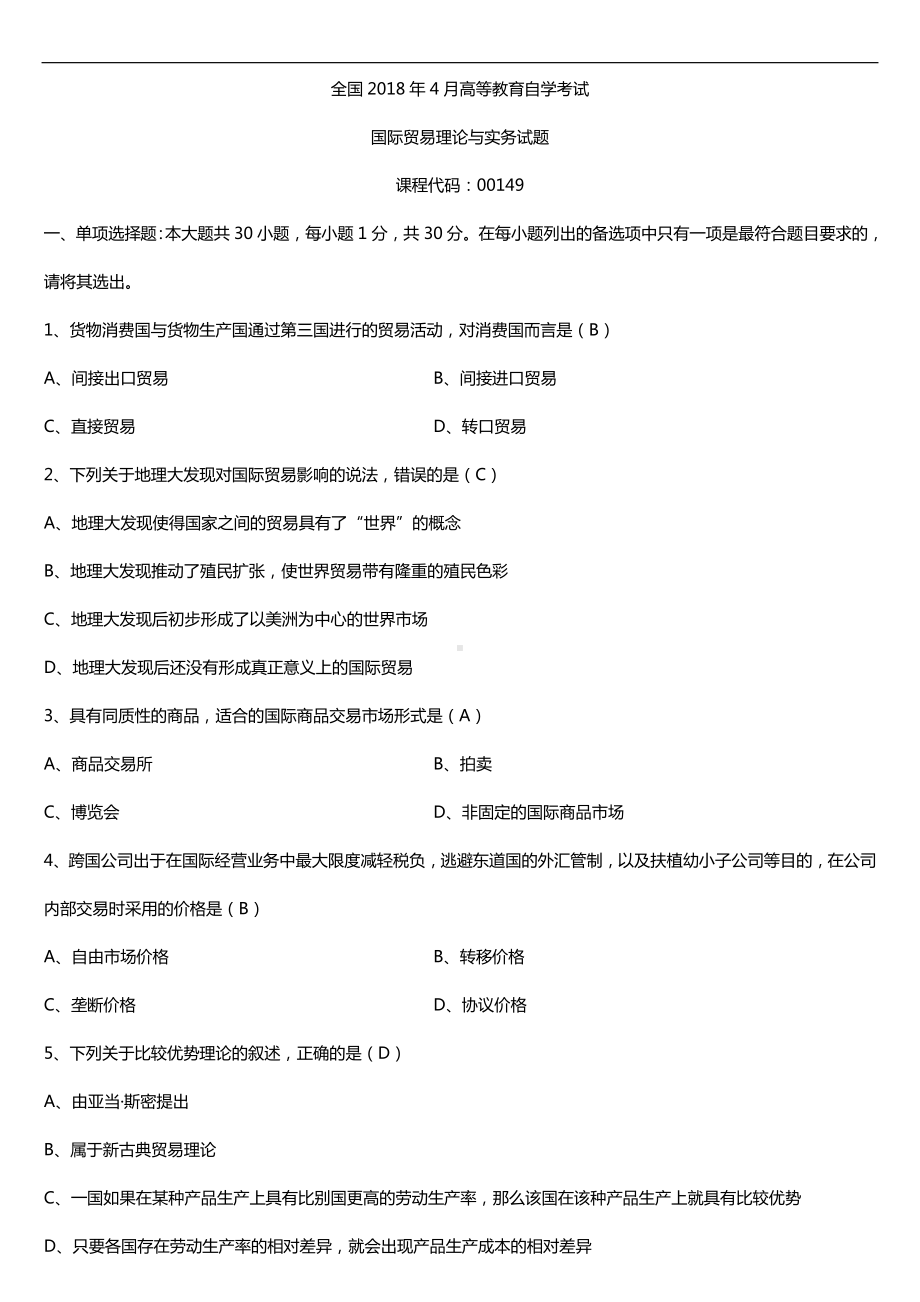 全国2018年4月自考00149国际贸易理论与实务试题及答案.doc_第1页