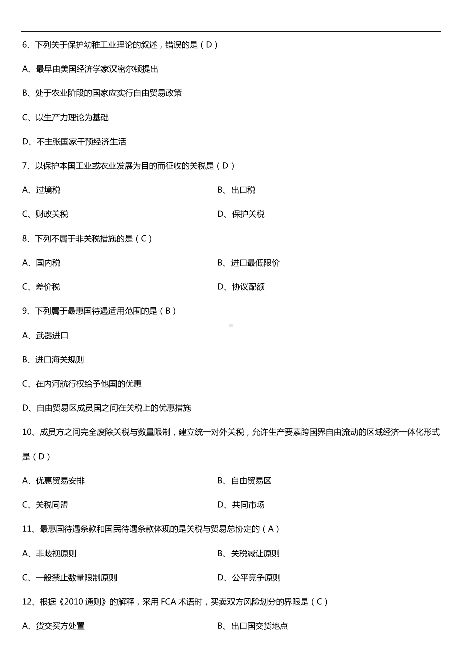 全国2018年4月自考00149国际贸易理论与实务试题及答案.doc_第2页