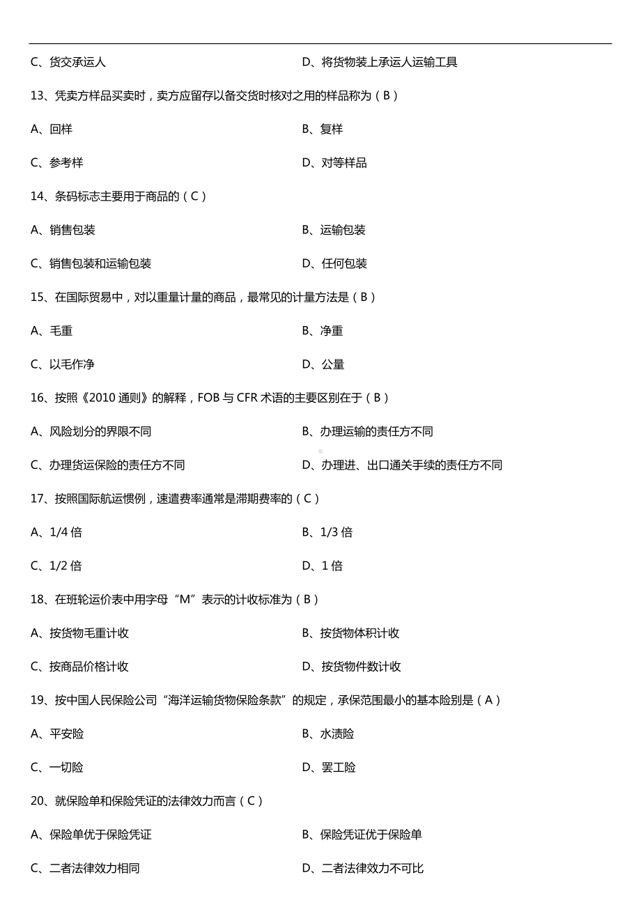 全国2018年4月自考00149国际贸易理论与实务试题及答案.doc_第3页