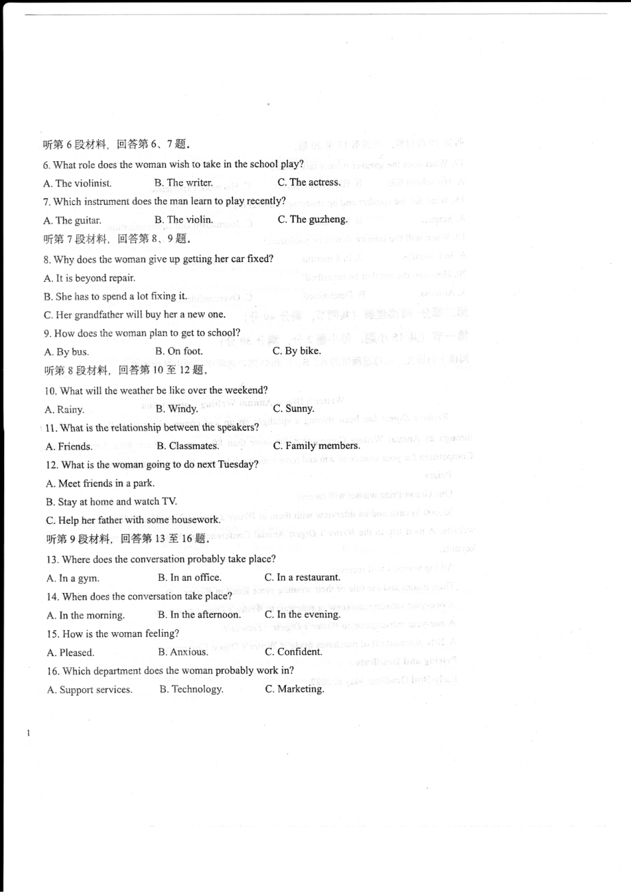 山东省德州市第一 2022-2023学年高二下学期4月月考英语试题 - 副本.pdf_第2页