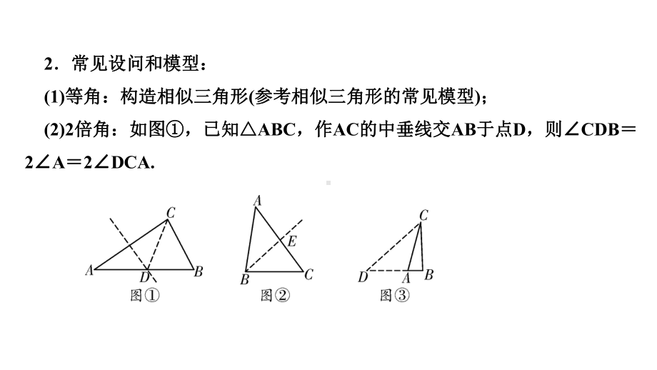 2021年中考数学总复习（辽宁专用）拉分题训练ppt课件 二次函数与角有关的探究.ppt_第3页