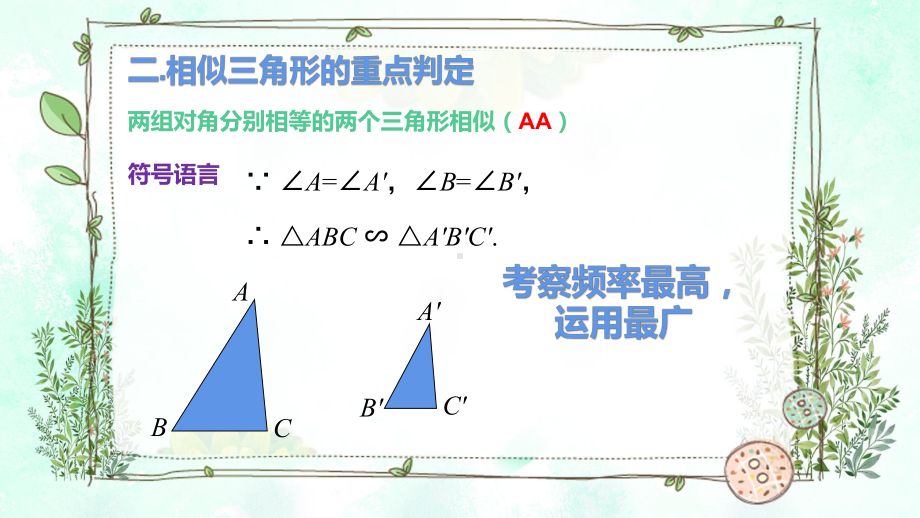 2021年中考数学专题之相似三角形与圆ppt课件.pptx_第3页