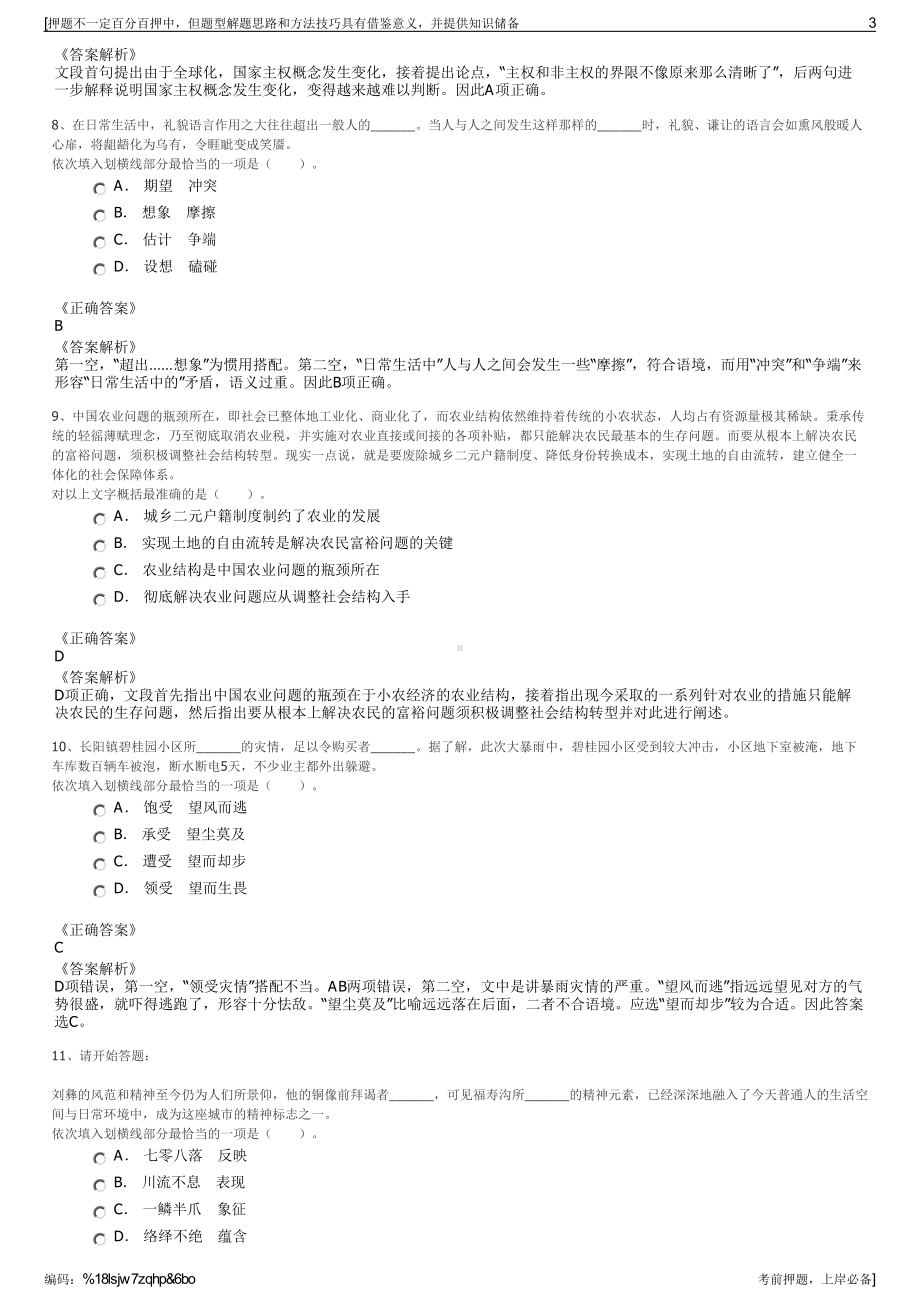 2023年机械工业第九设计研究院有限公司招聘笔试押题库.pdf_第3页