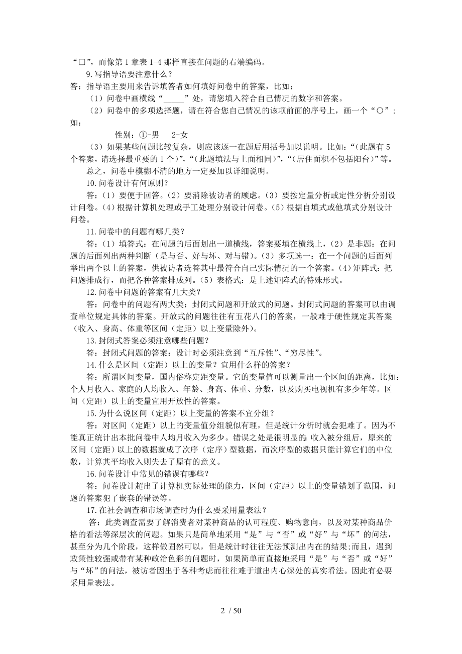 《社会统计分析与SAS应用》习题及答案及程序数据参考模板范本.doc_第2页