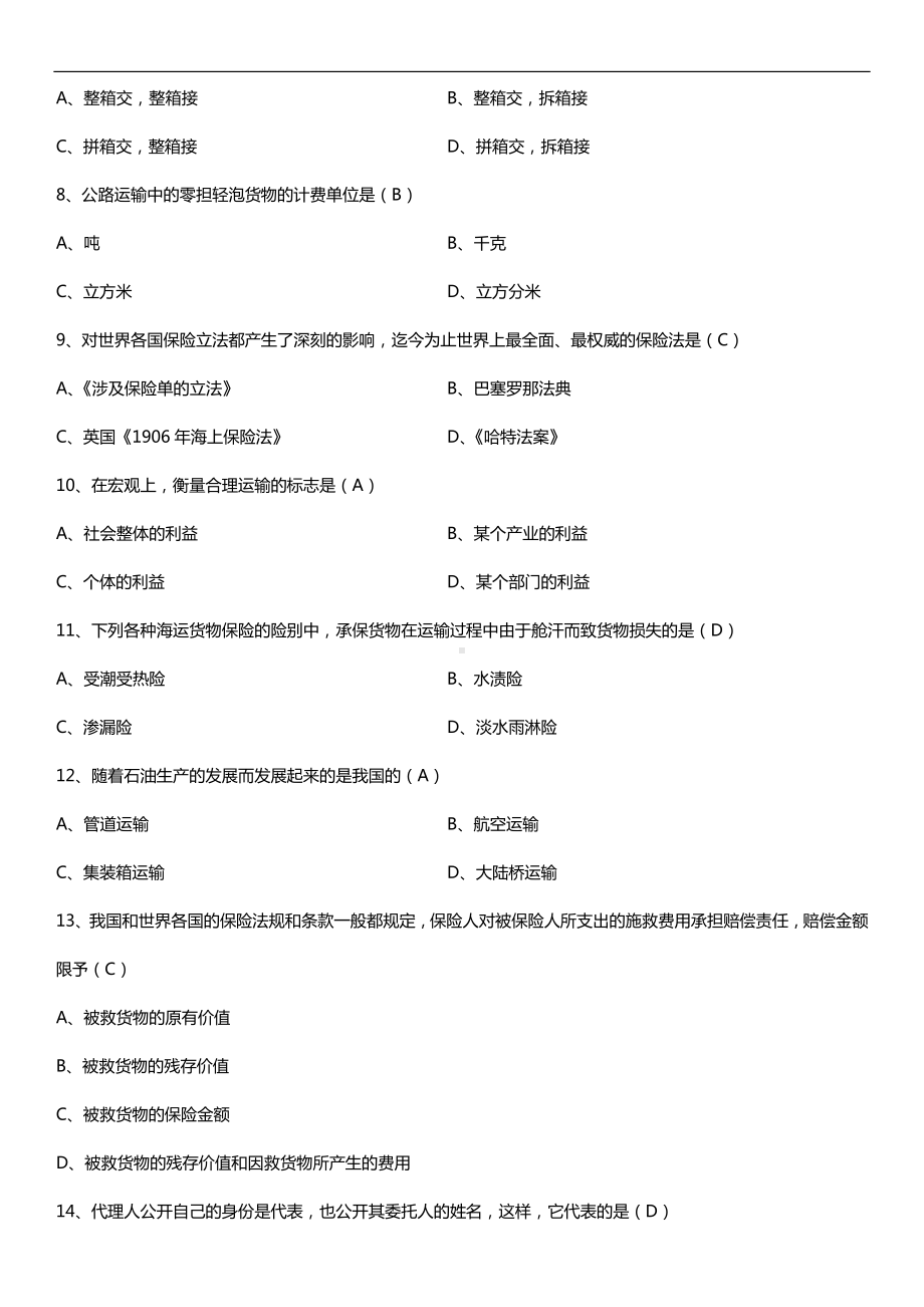 全国2018年10月自考00100国际运输与保险试题及答案.doc_第2页