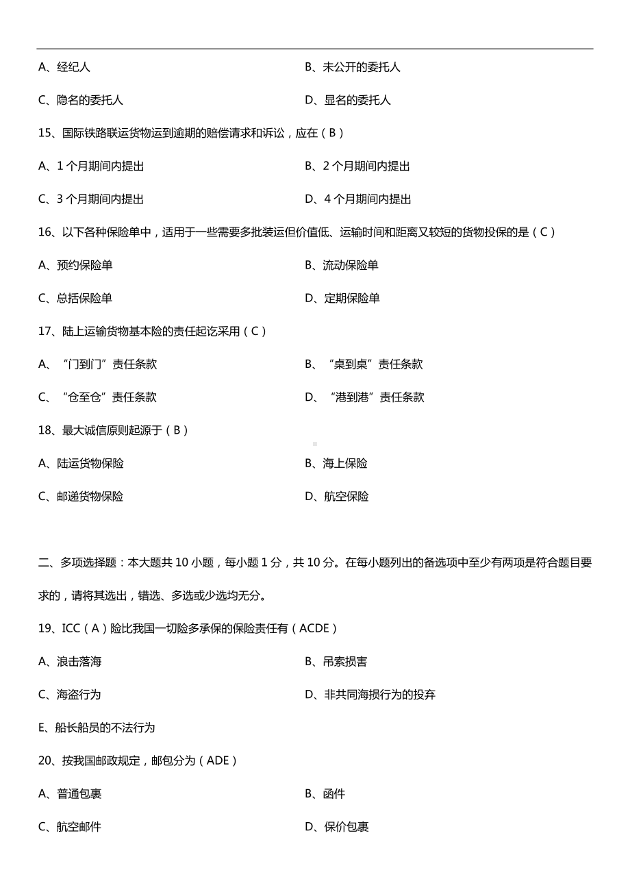 全国2018年10月自考00100国际运输与保险试题及答案.doc_第3页