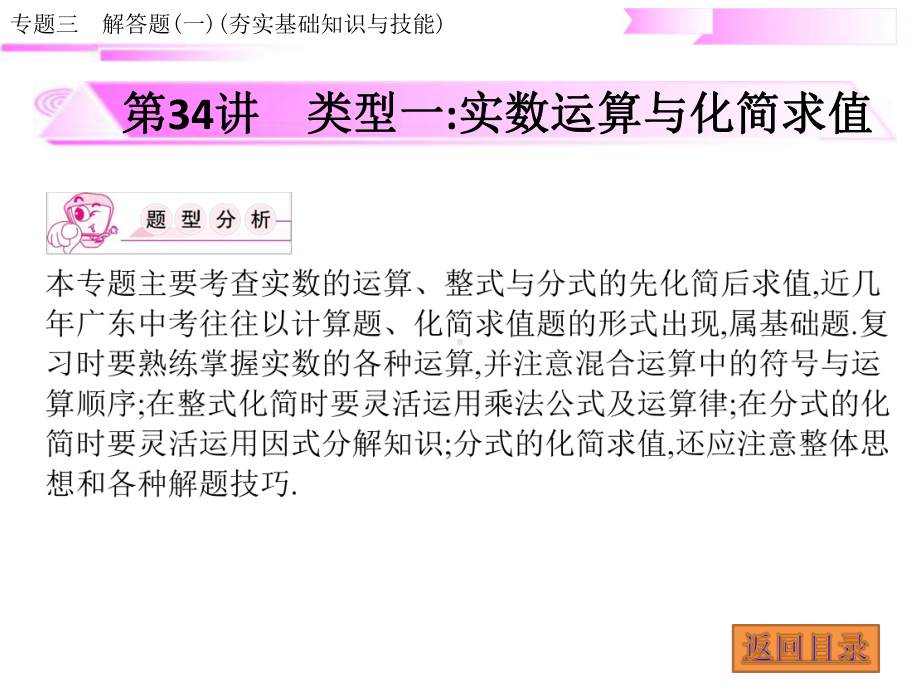 11.专题三　解答题(一)(夯实基础知识与技能)-2020届中考数学二轮复习ppt课件(共55张PPT).ppt_第2页