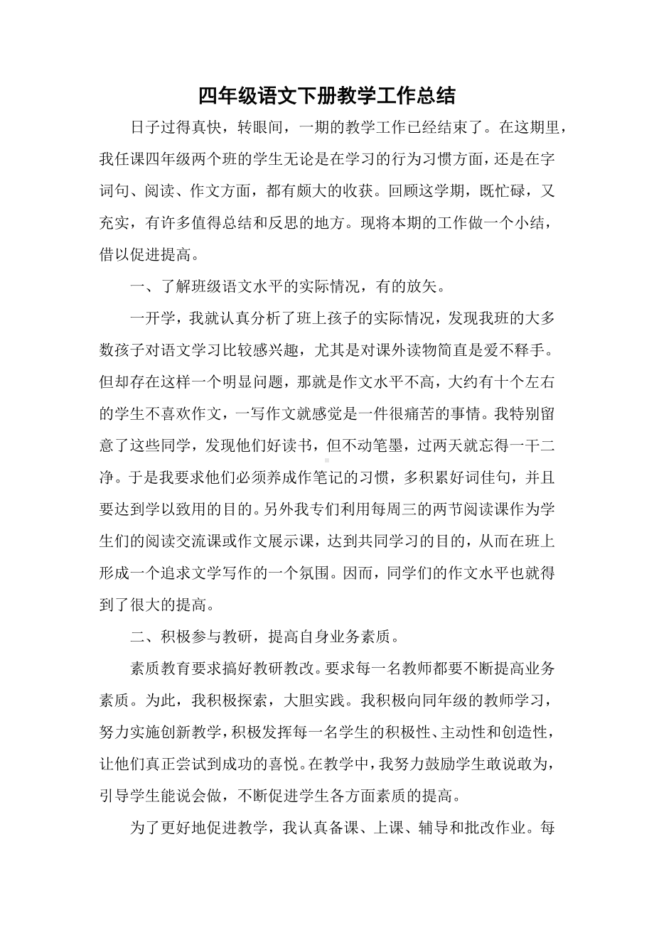 教师工作总结5.doc_第1页