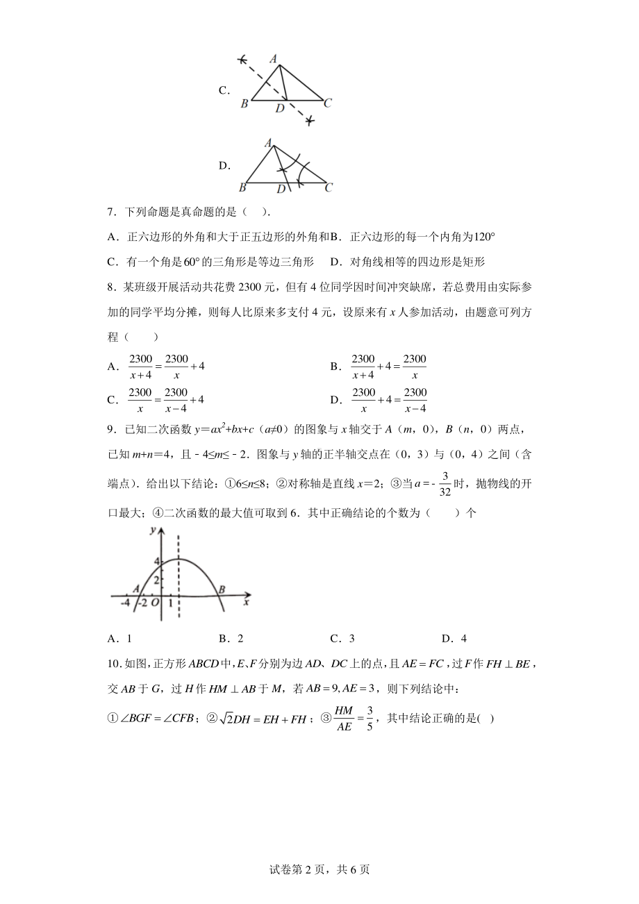 2022年广东省惠州市惠州中学九年级中考数学一模试卷.pdf_第2页