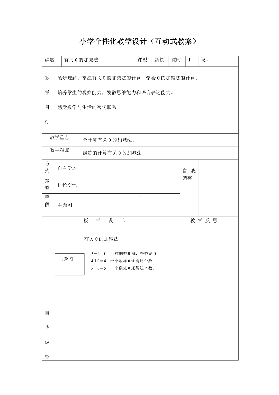 11.有关0的加减法.doc_第1页