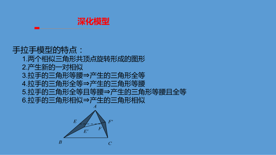 2020年中考专题复习：旋转相似（手拉手模型）ppt课件 .pptx_第3页