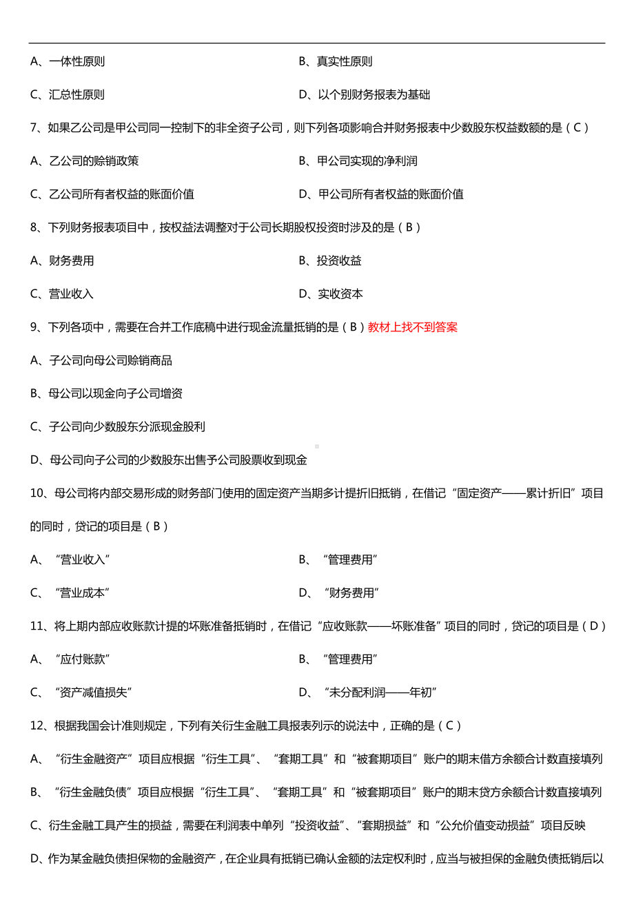 全国2018年4月自考00159高级财务会计试题及答案.doc_第2页