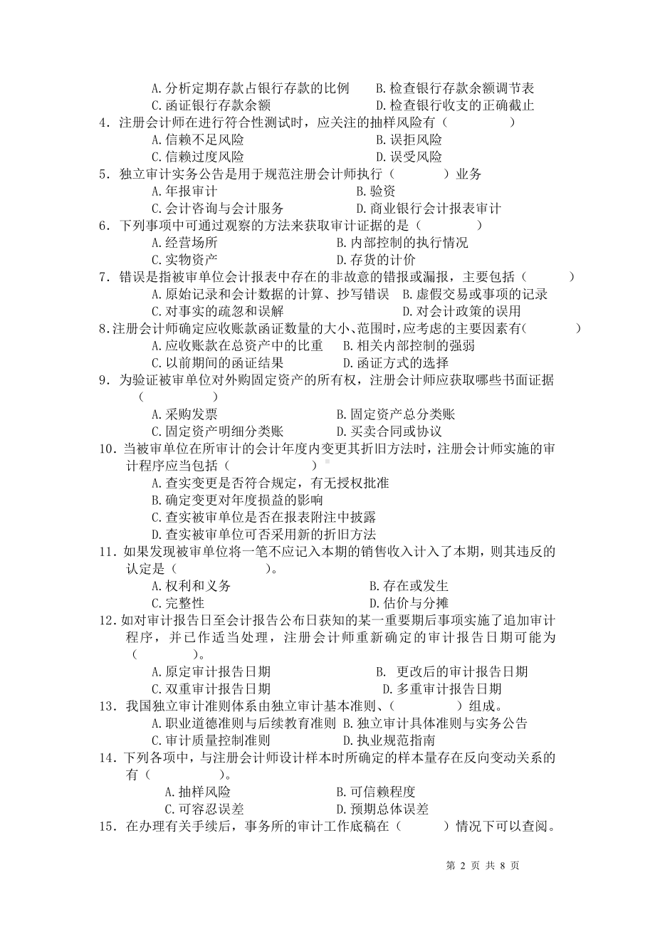 《审计学》复习题参考模板范本.doc_第2页