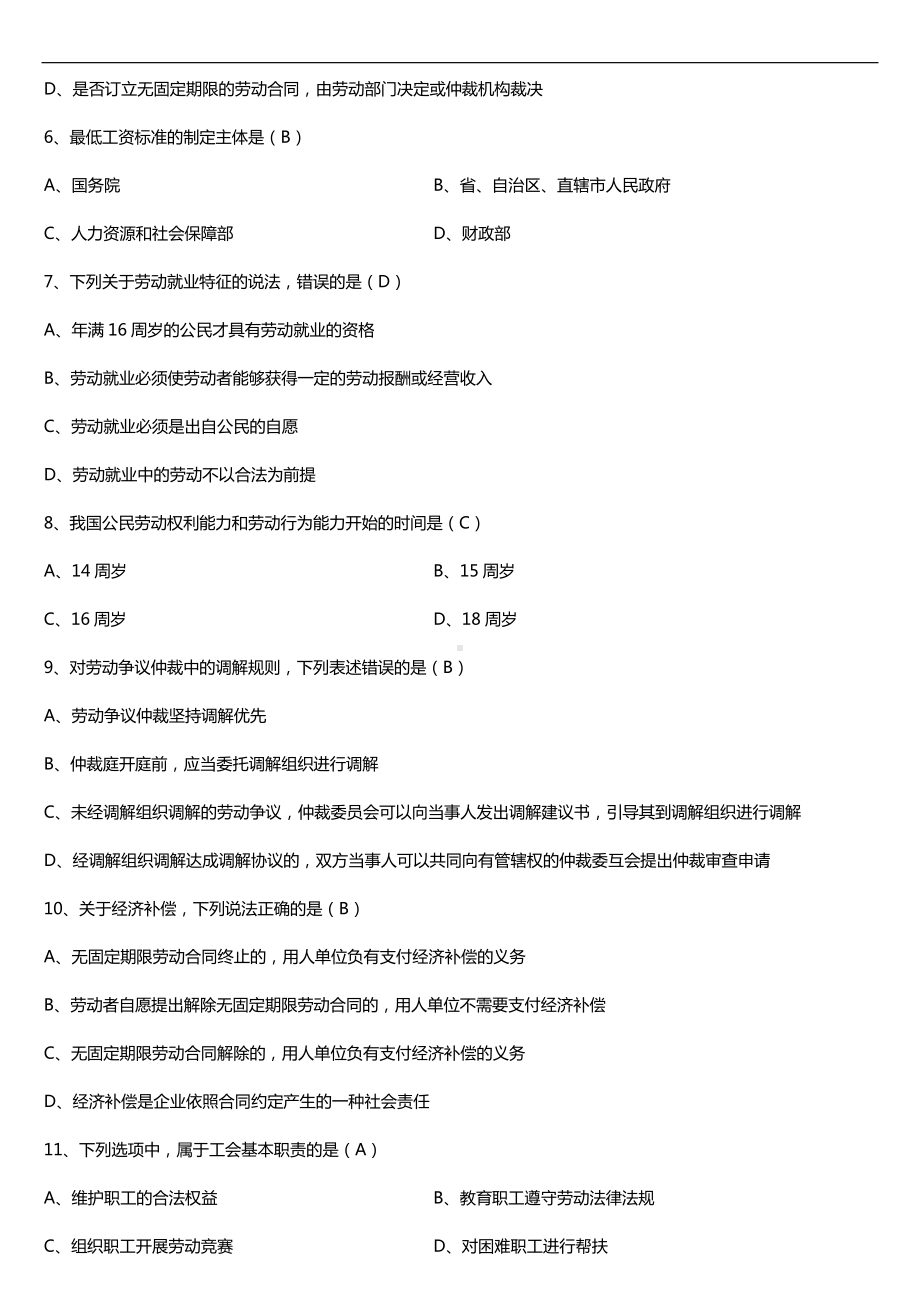 全国2018年4月自考00167劳动法试题及答案.doc_第2页