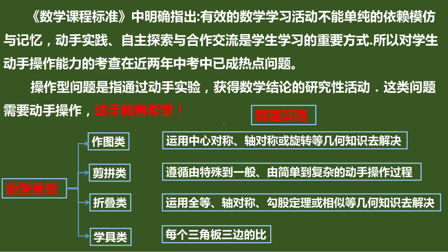 2022年九年级中考二轮总复习·数学 专题四 动手操作型问题ppt课件.pptx_第2页