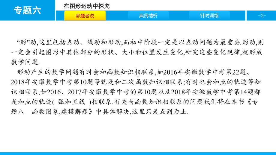 2019年名师中考数学 专题六 在图形运动中研究（安徽版） (共24张PPT) ppt课件.pptx_第2页