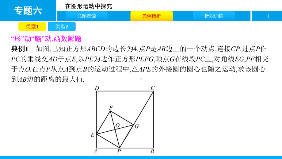 2019年名师中考数学 专题六 在图形运动中研究（安徽版） (共24张PPT) ppt课件.pptx_第3页