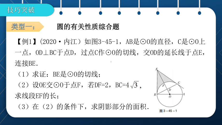 2021年中考一轮复习人教版数学 第45讲中考压轴解答题专练(2)-几何综合题 ppt课件.pptx_第2页