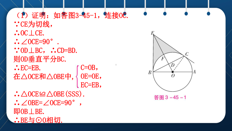 2021年中考一轮复习人教版数学 第45讲中考压轴解答题专练(2)-几何综合题 ppt课件.pptx_第3页