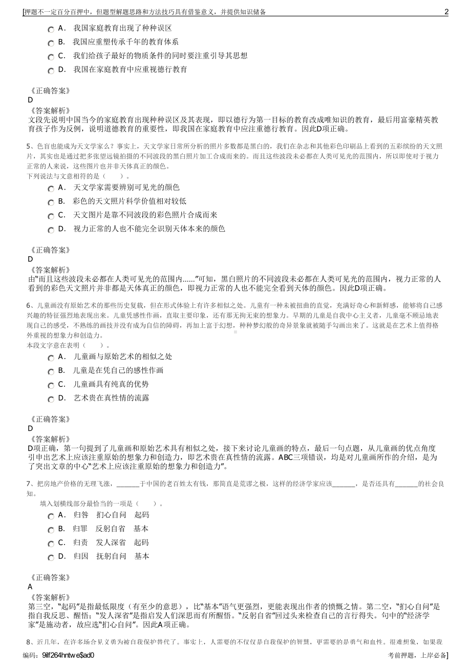 2023年黑龙江伊春中盟食品股份有限公司招聘笔试押题库.pdf_第2页