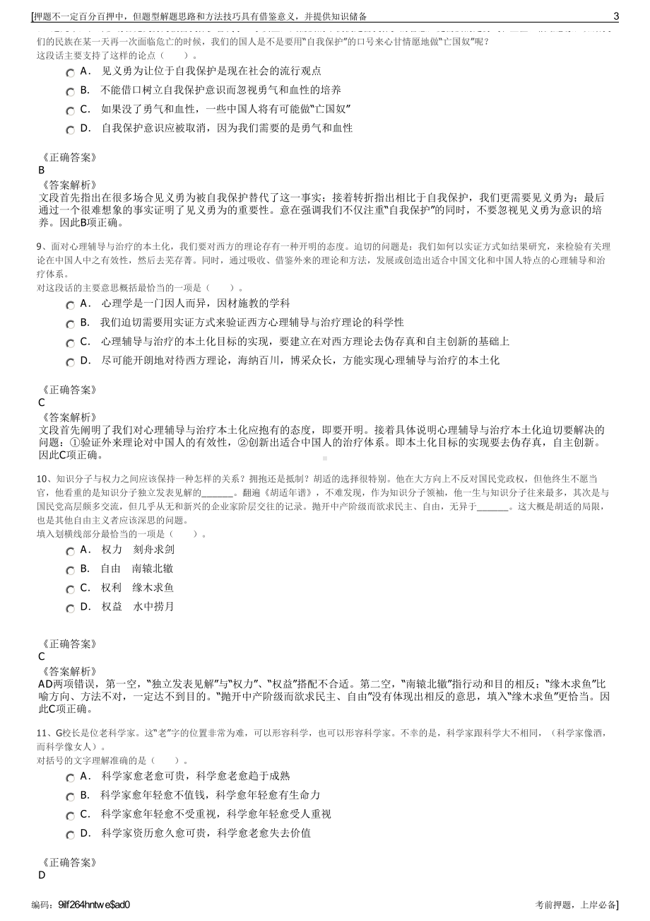 2023年黑龙江伊春中盟食品股份有限公司招聘笔试押题库.pdf_第3页