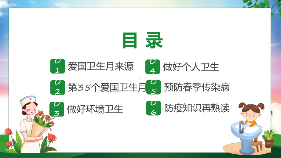 一图看懂第35个爱国卫生月主题班会学习解读动态PPT动态PPT资料.pptx_第3页