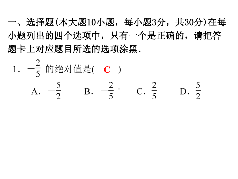 仿真模拟试卷(二)-2021年中考数学二轮冲刺复习ppt课件.ppt_第2页