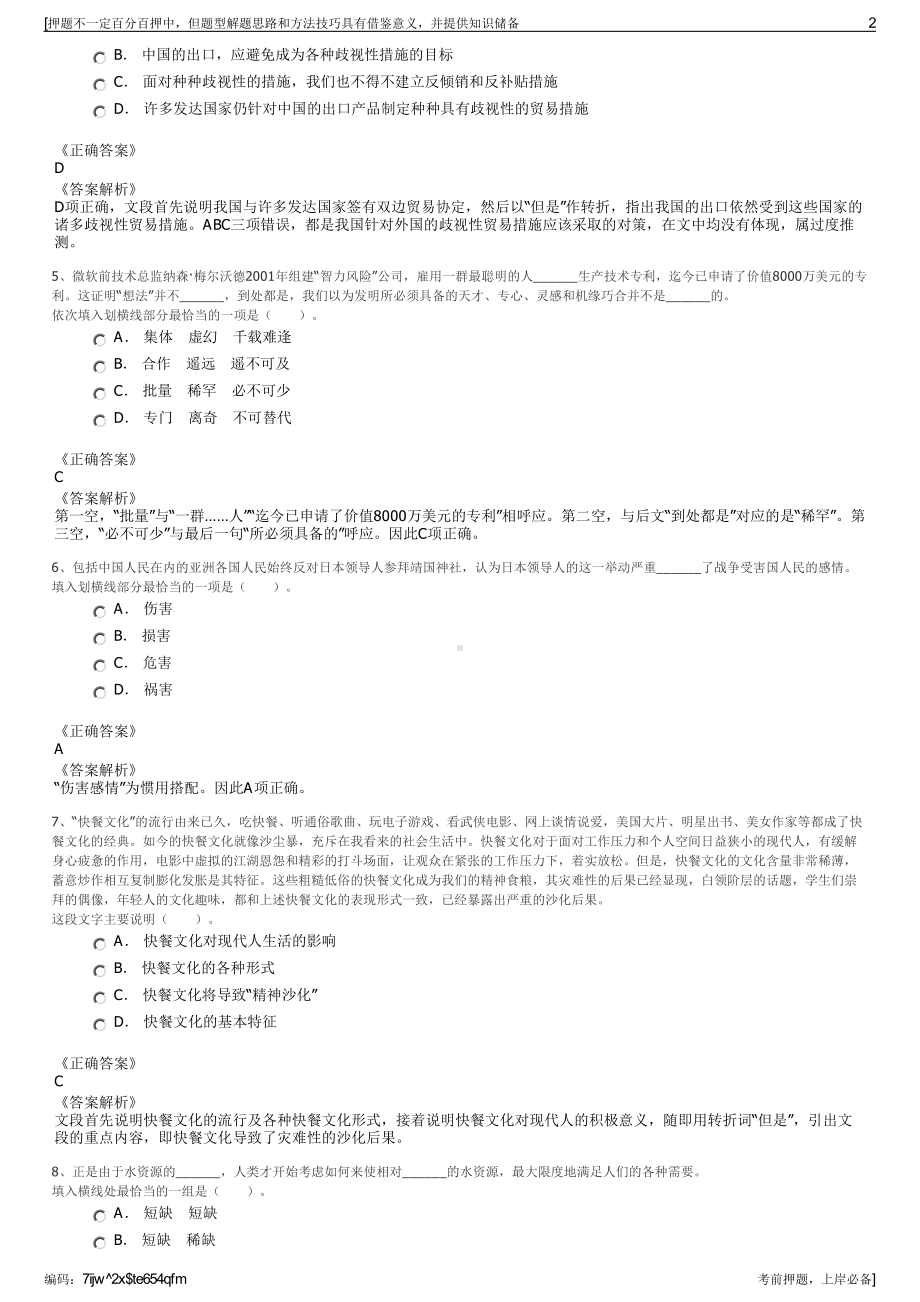 2023年广东中和汇产业发展智库有限公司招聘笔试押题库.pdf_第2页