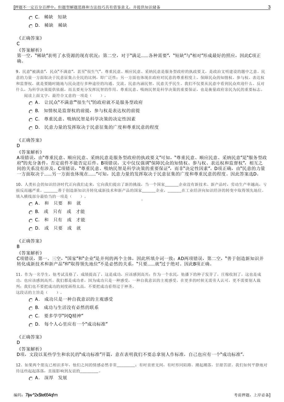 2023年广东中和汇产业发展智库有限公司招聘笔试押题库.pdf_第3页